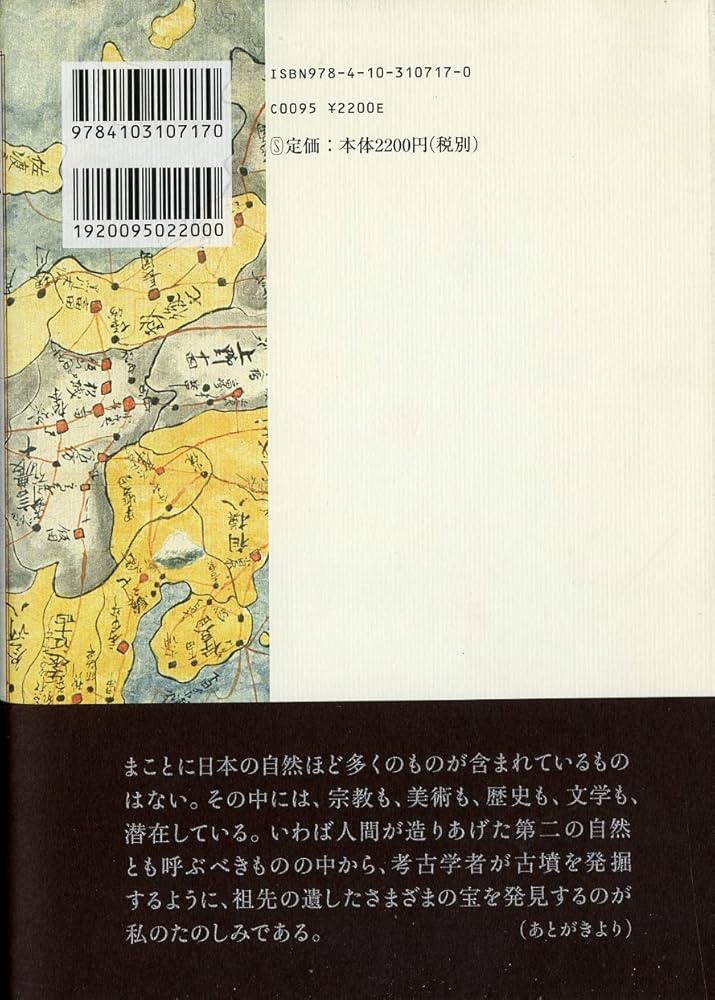道 | 白洲 正子 |本 | 通販 | Amazon